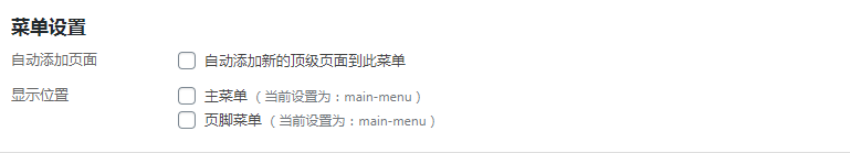 WordPress菜单设置
