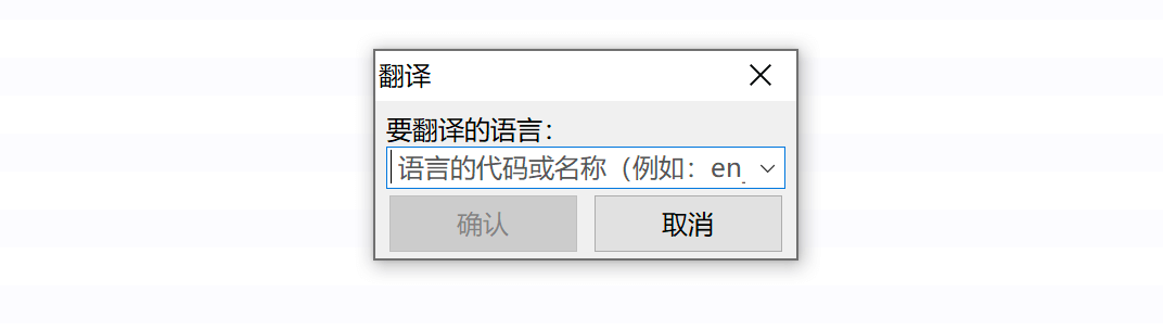 选择要将主题翻译为的语言