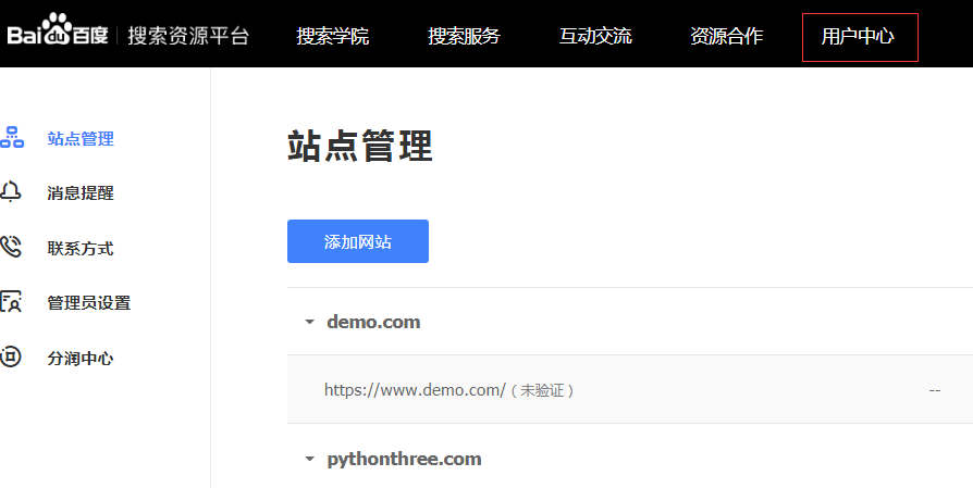 百度站长工具站点管理