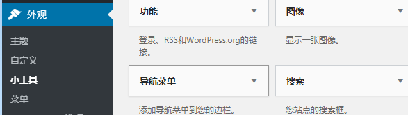 WordPress Widgets小部件小工具