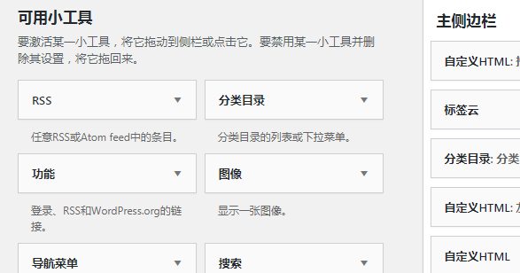 什么是WordPress Widgets小部件