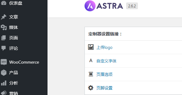 Astra主题去掉底部版权链接方法