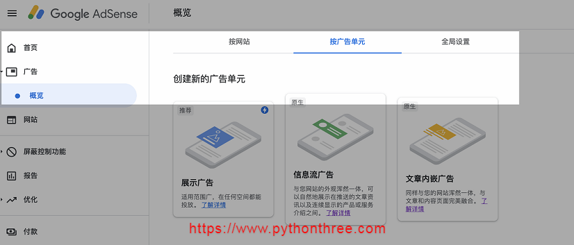 Google AdSense创建新广告