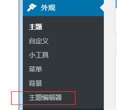 wordpress主题编辑器