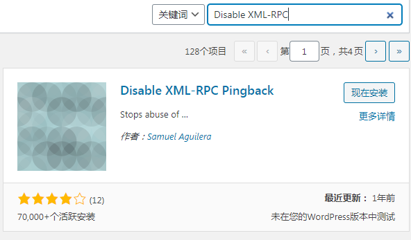 WordPress网站上禁用XML-RPC