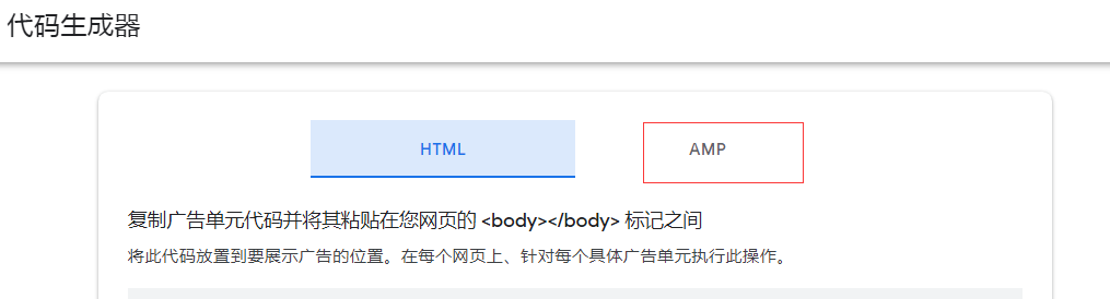 Google adsense 代码生成