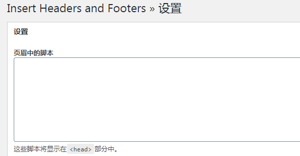 WordPress网站页眉页脚代码插件Insert Headers and Footers