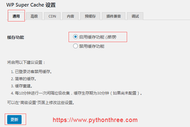 启用WP Super Cache缓存插件