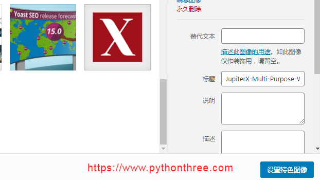 WordPress网站上如何添加特色图像? - 晓得博客 wordpress特色图像设置