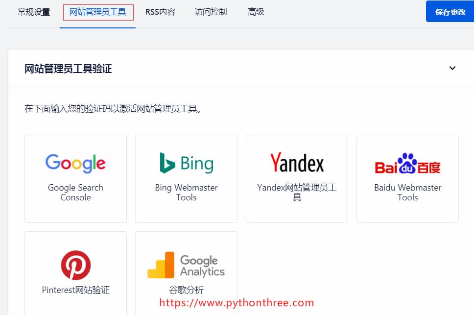 All in One SEO Pack插件网站管理员工具设置