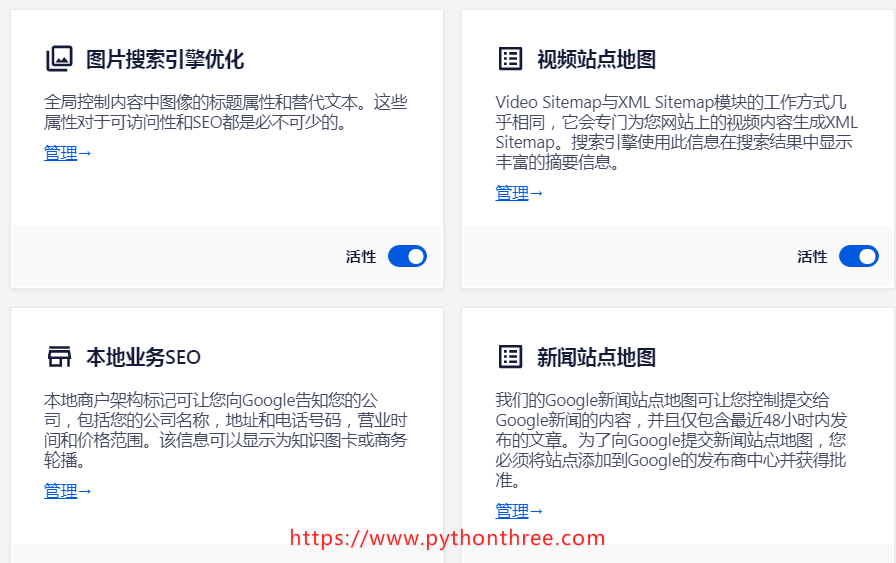 All in One SEO Pack插件功能管理