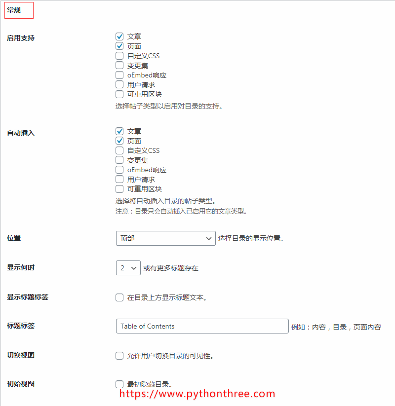 Easy Table of Contents插件常规设置