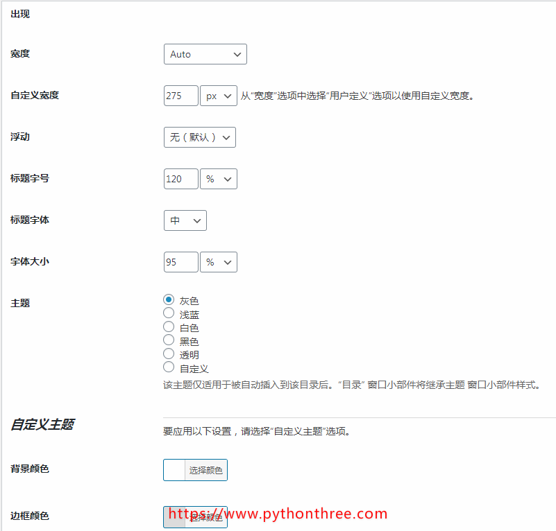 Easy Table of Contents插件外观设置