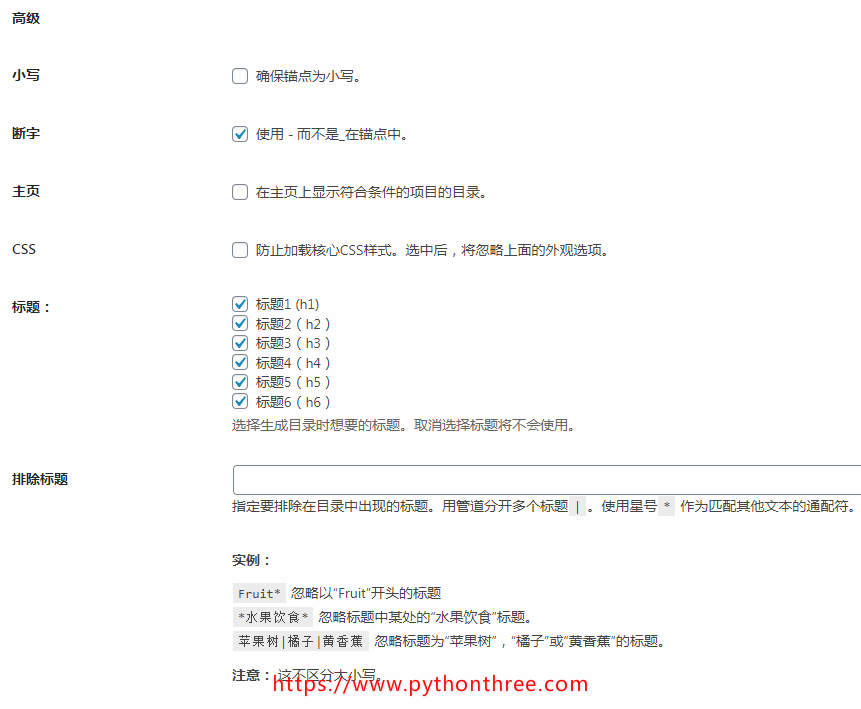 Easy Table of Contents插件高级设置