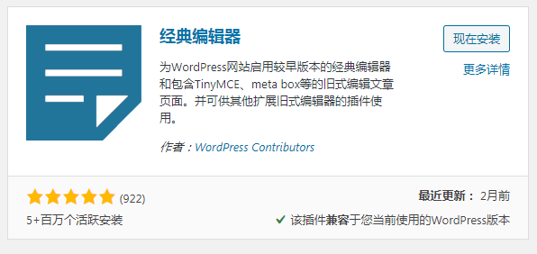 安装wordpress经典编辑器