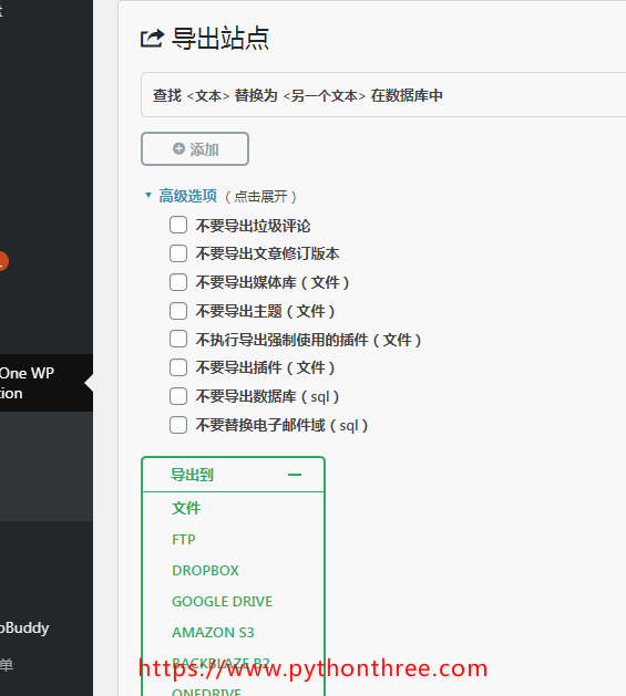 All-in-One WP Migration插件导出站点