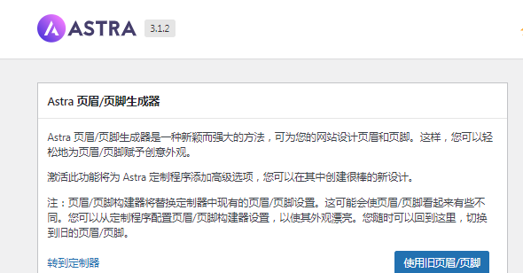 如何还原Astra主题至初始安装的状态?