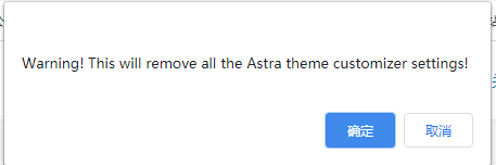 Astra Customizer Reset插件确定重置主题