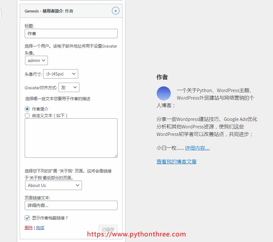 Genesis主题框架使用Genesis-User profile设置后效果