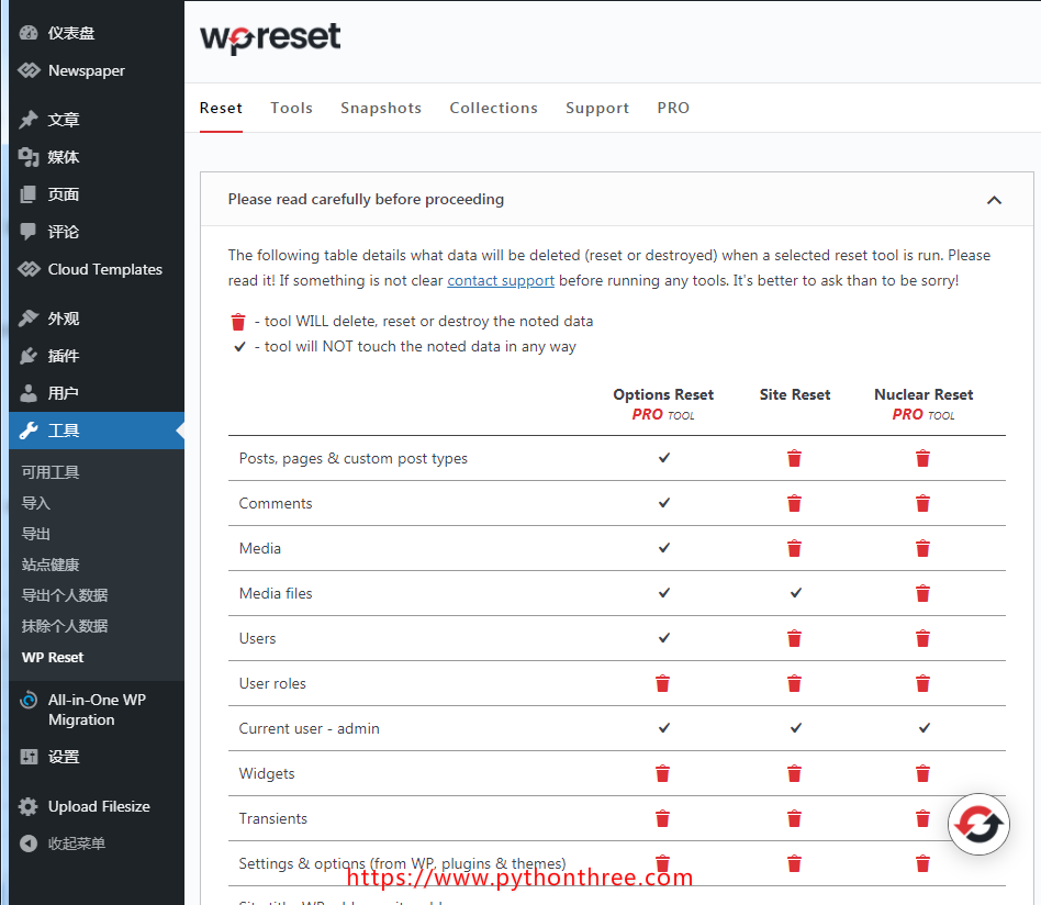 WP Reset 插件界面