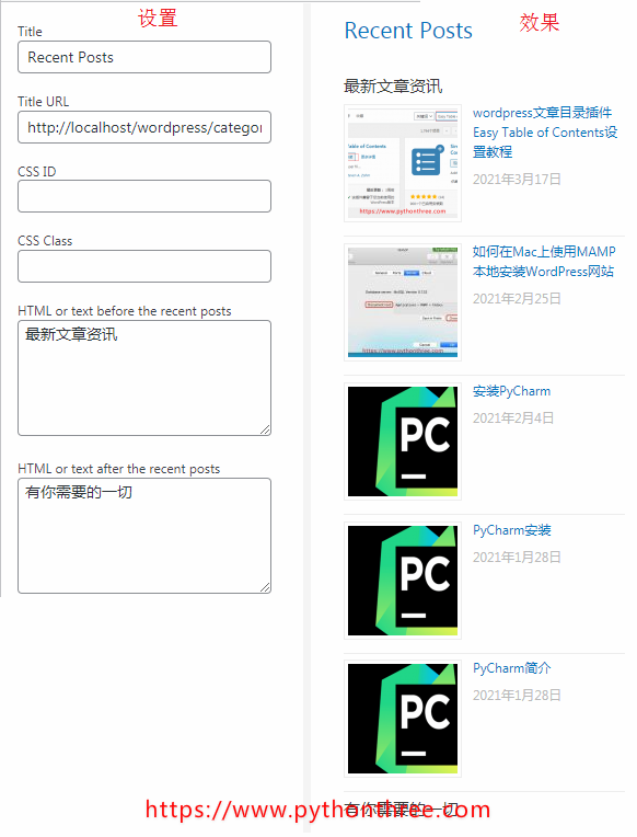 近期文章小工具插件 Recent Posts Widget Extended设置效果