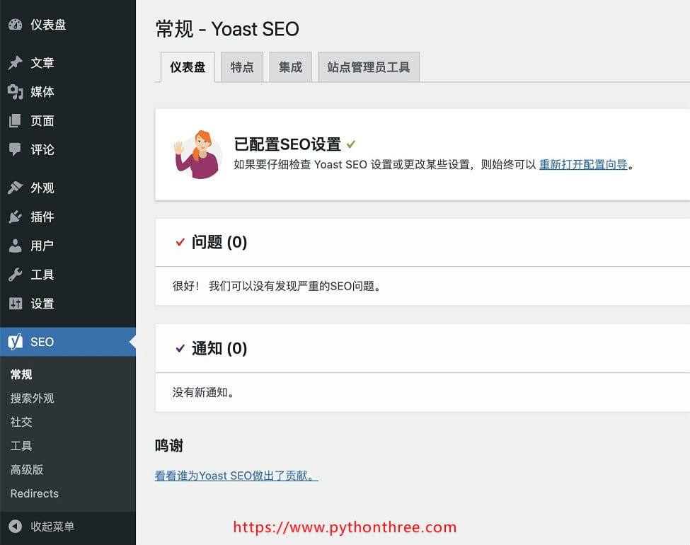 Yoast SEO插件仪表盘