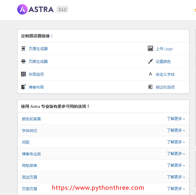 Astra主题界面