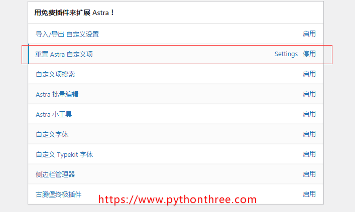 Astra主题Astra Customizer Reset插件