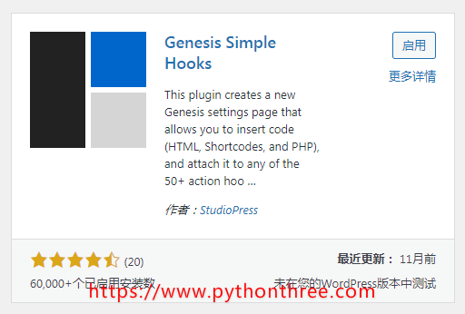 genesis simple hooks插件安装