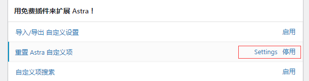 Astra主题Astra Customizer Reset插件