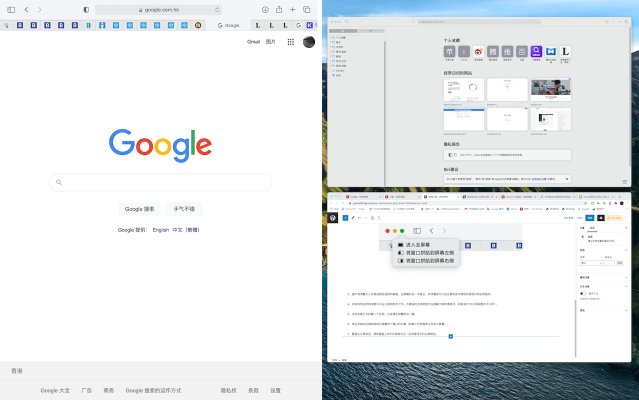 如何在Mac上使用分屏 - 晓得博客 mac分屏效果