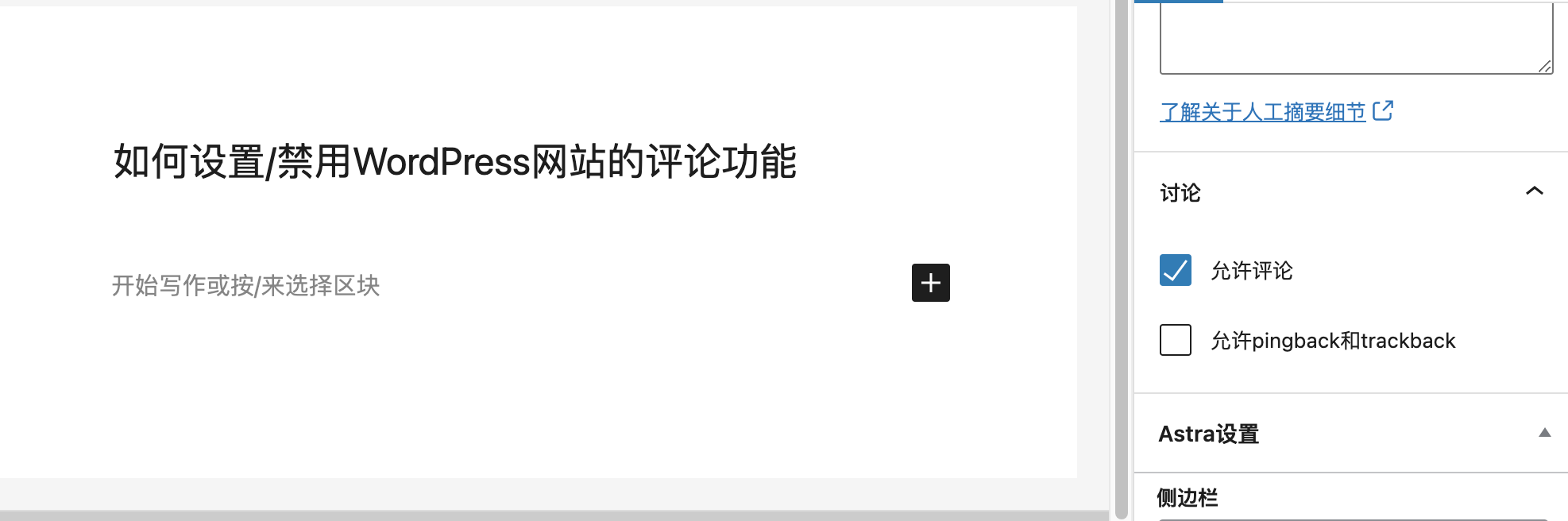 如何设置/禁用WordPress网站的评论功能 - 晓得博客 古堡腾设置评论