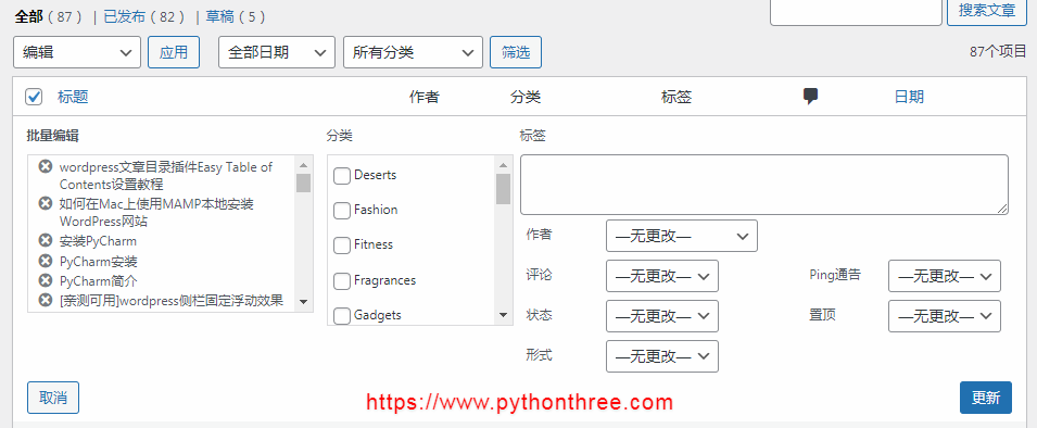 WordPress中的批量编辑帖子