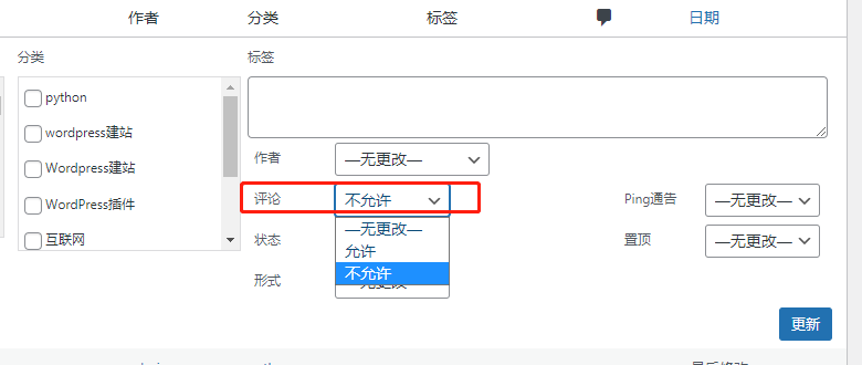 如何使用WordPress批量编辑修改文章