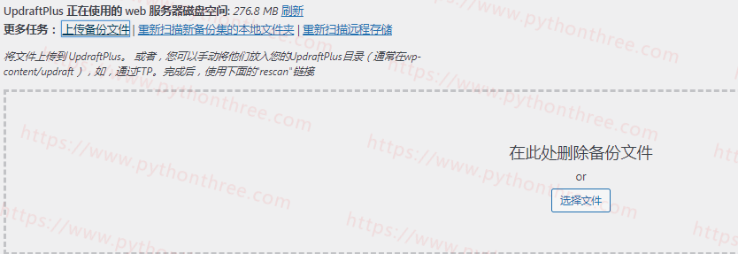 UpdraftPlus插件updraftplus.rar是备份在哪个文件夹