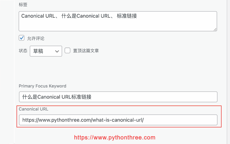 WordPress添加Canonical URL标准链接