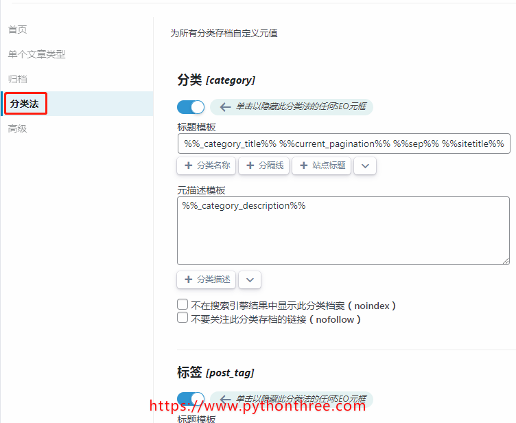 SEOPress插件分类方法设置