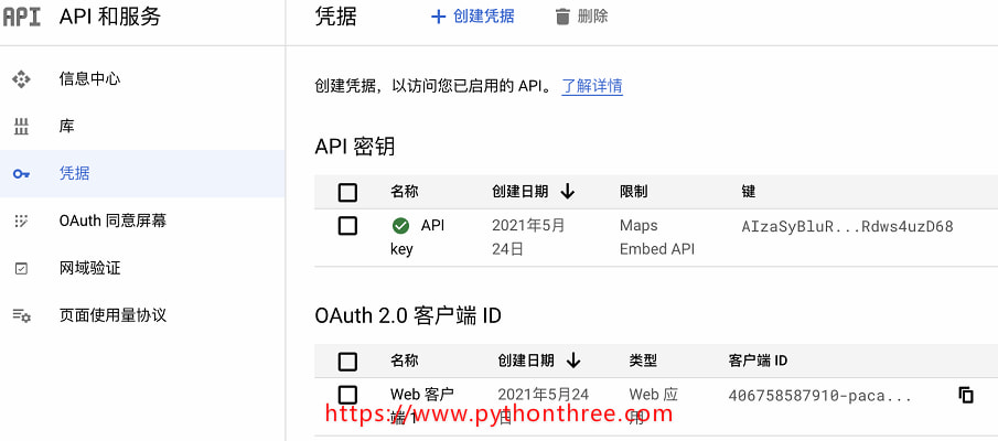 Google Maps API密钥