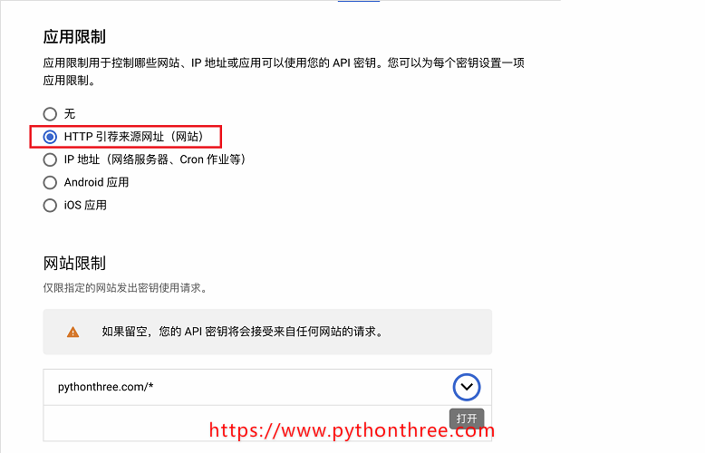 如何获取Google Maps API秘钥 - 晓得博客 Google Maps API设置