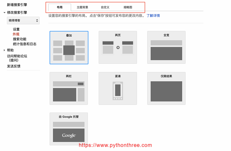 如何在WordPress建站时添加Google自定义搜索 - 晓得博客 如何在WordPress建站时添加Google自定义搜索