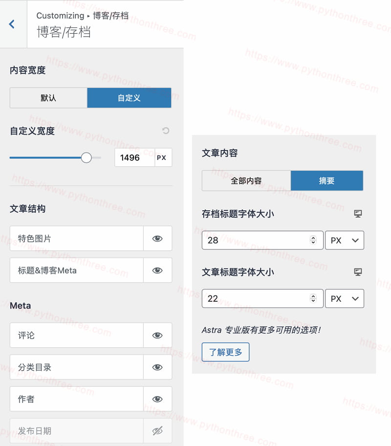 Astra主题设置博客列表