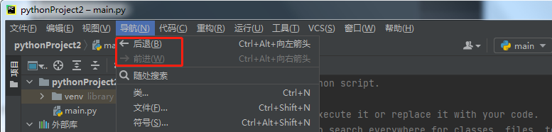 pycharm-omni前进后退