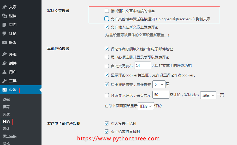 什么是Trackback?WordPress怎么禁用Trackback 3 wordpress建站禁用Trackback
