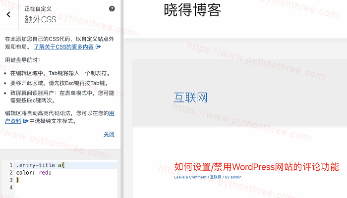 使用WordPress定制器添加自定义CSS