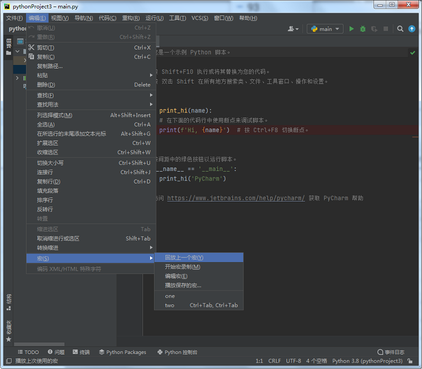 Pycharm macros 宏 - 晓得博客 Pycharm macros 宏