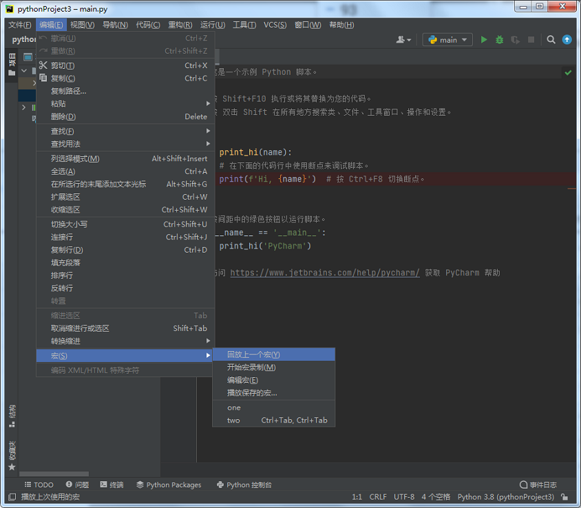 Pycharm macros 宏