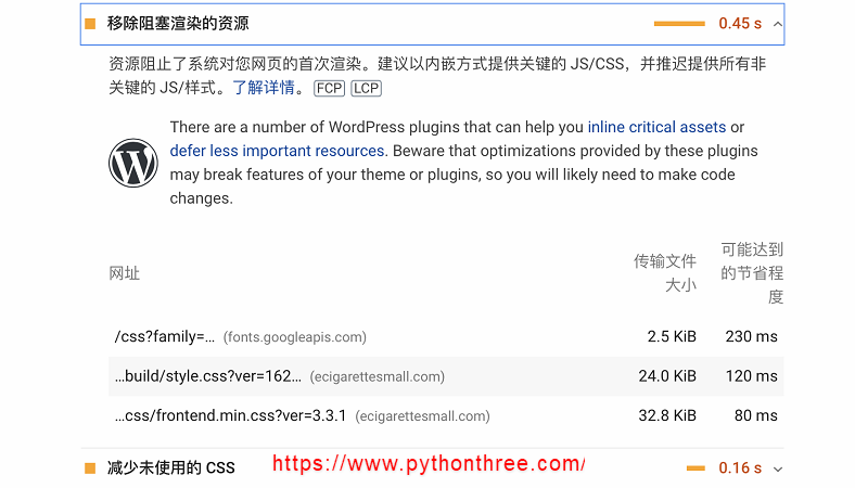 WordPress网站如何删除渲染阻止资源提高网站速度 - 晓得博客 WordPress网站如何删除渲染阻止资源提高网站速度