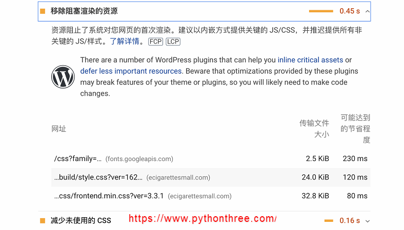 WordPress网站如何删除渲染阻止资源提高网站速度