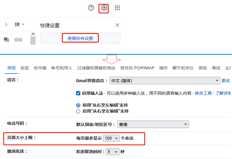 如何设置 Gmail 每页显示 100 封邮件