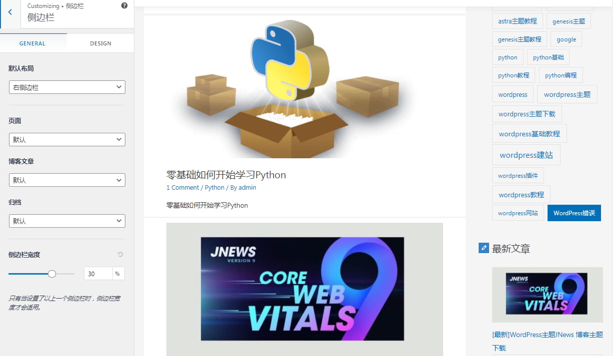 Astra主题教程Sidebar侧边栏设置 - 晓得博客 Astra主题教程Sidebar侧边栏设置